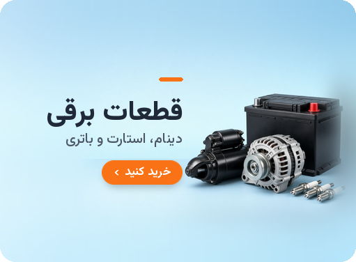 راهنمای انتخاب باتری خودرو برای زمستان