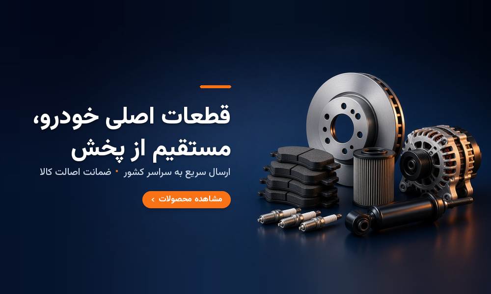 چک‌لیست بازدید خودرو قبل از سفر جاده‌ای